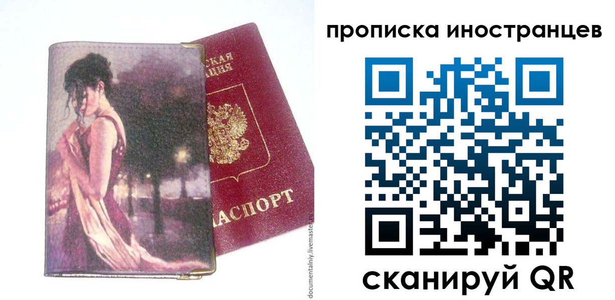 прописка для работы в Сыктывкаре
