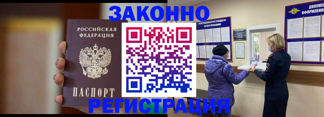 прописка для работы в Сыктывкаре