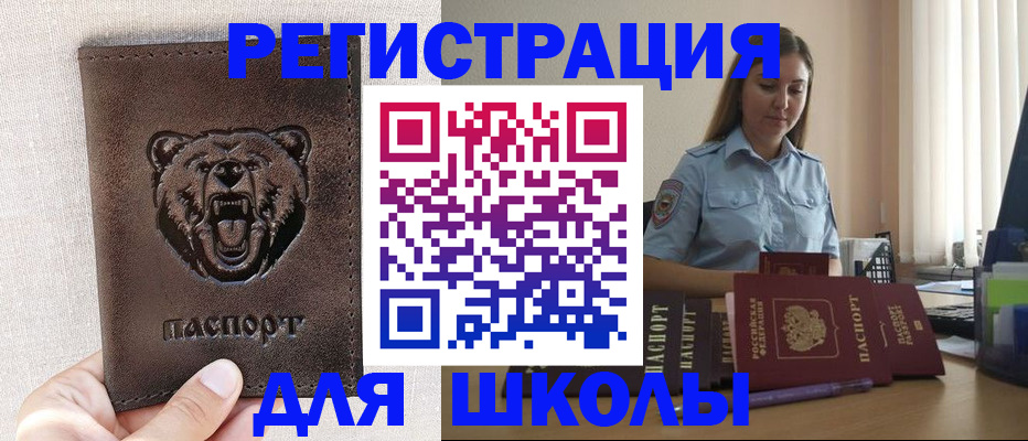 временная регистрация для школы в Сыктывкаре